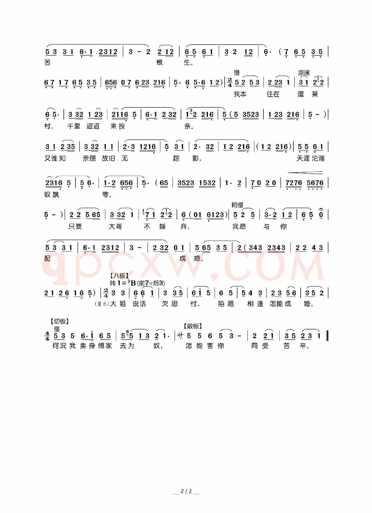 路遇（黄梅戏《天仙配》董永、七仙女对唱）
