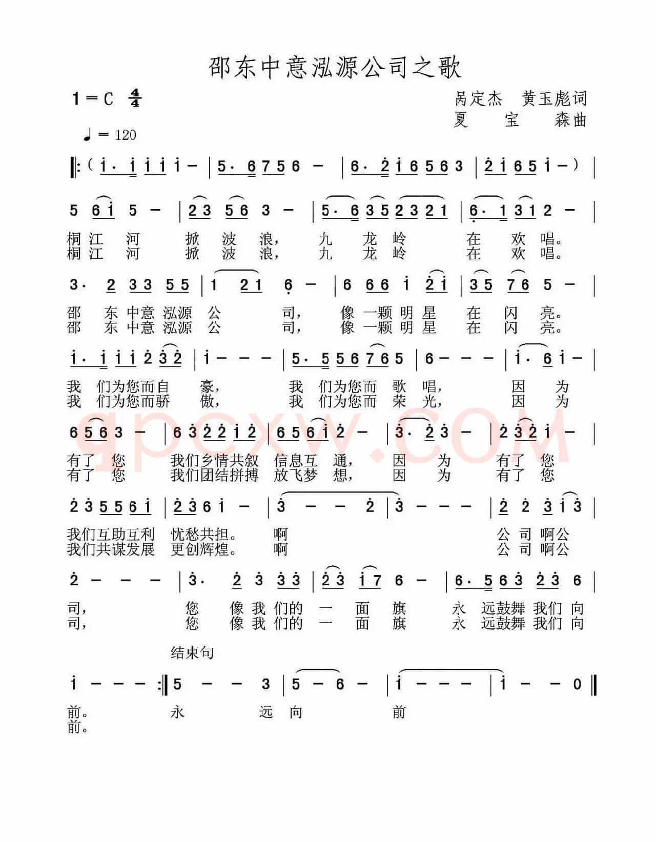 邵东中意泓源公司之歌