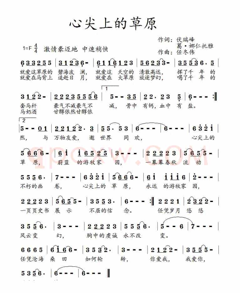 心尖上的草原（伏瑞峰 葛·娜仁托雅词 任冬伟曲）
