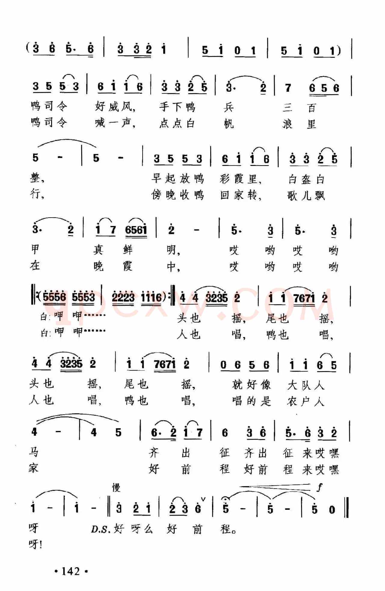 鸭司令