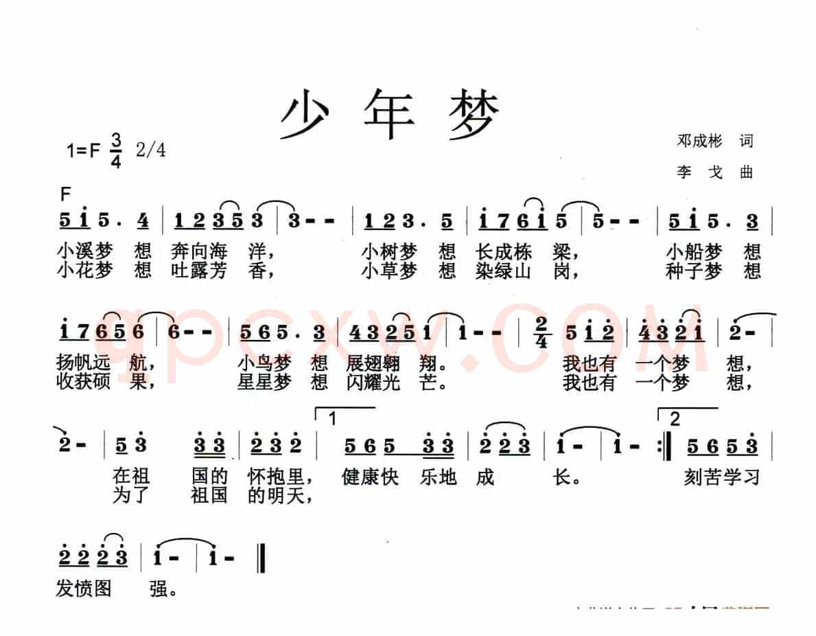 少年梦（邓成斌词 李戈曲、少儿歌曲）