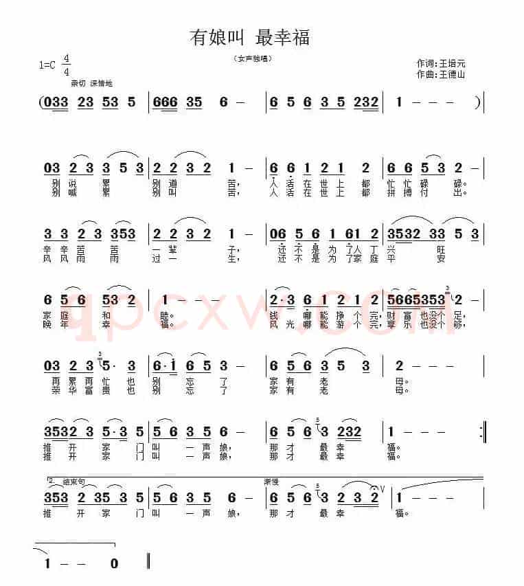 有娘叫 最幸福（王培元词 王德山曲）