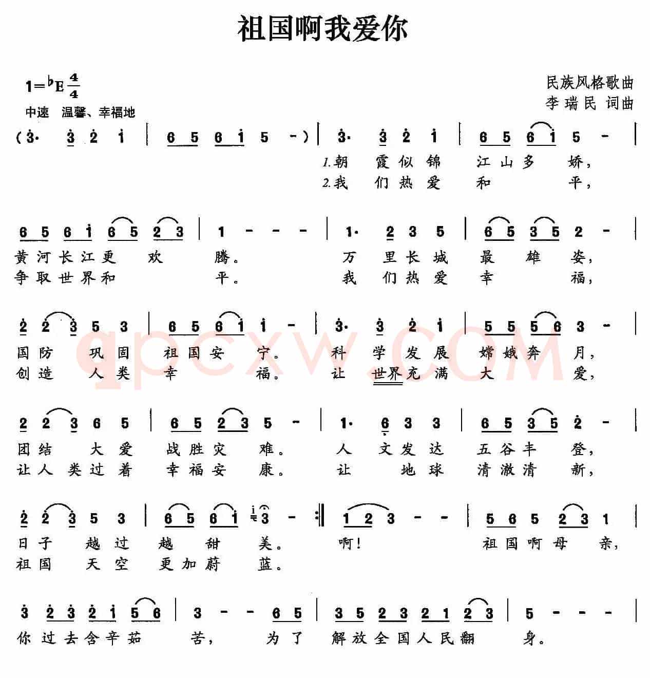 祖国啊我爱你（李瑞民 词曲）