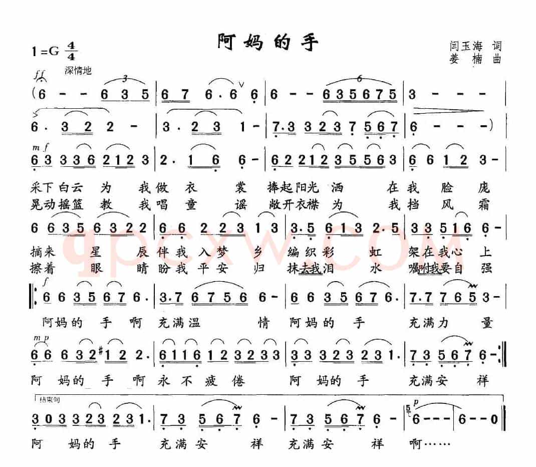 阿妈的手（阎玉海词 姜楠曲）