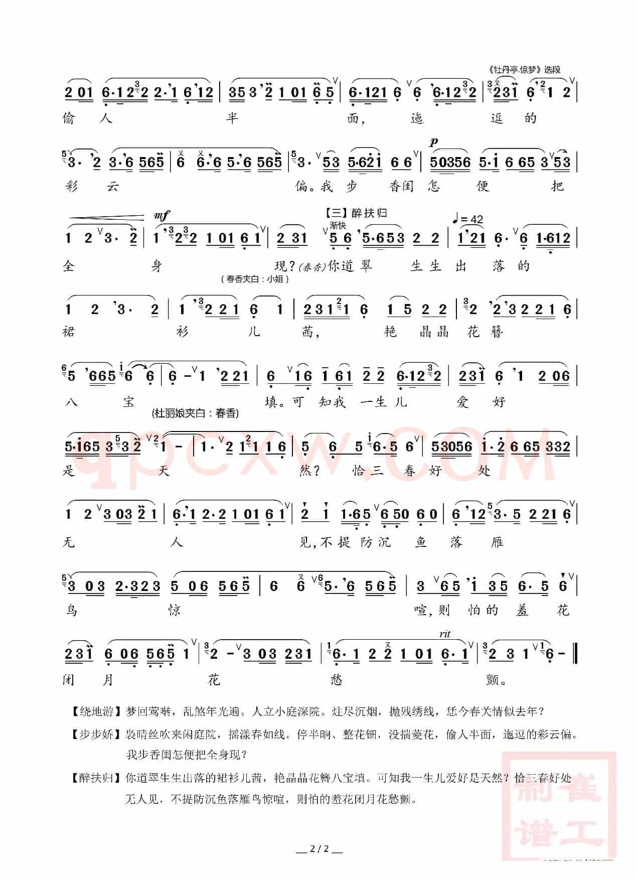 绕地游.步步娇（昆曲《游园惊梦》选段）