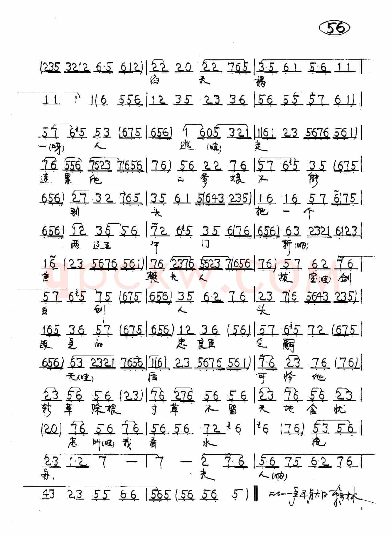 恨薛刚小奴才（京剧《法场换子》唱段）