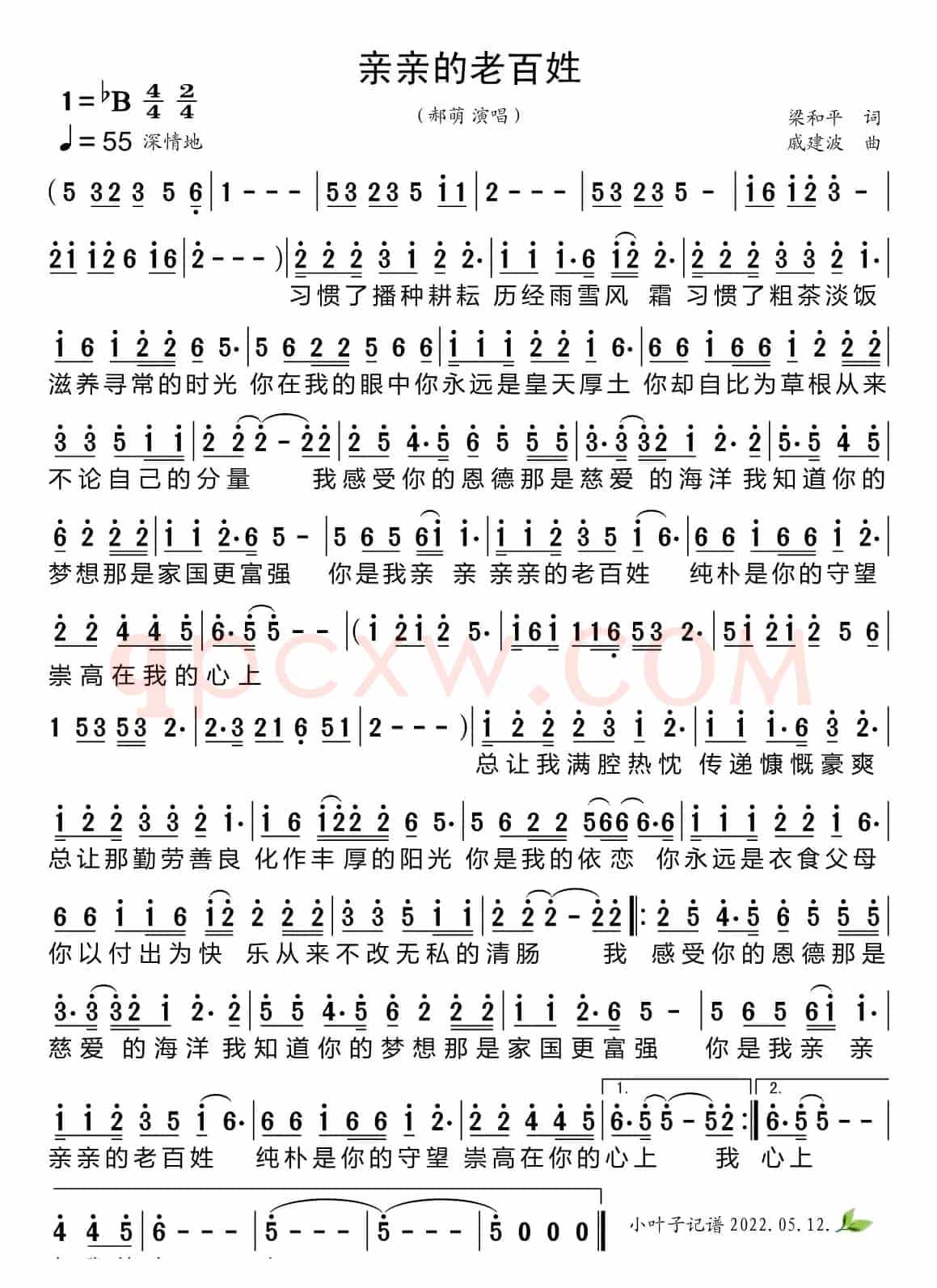 亲亲的老百姓