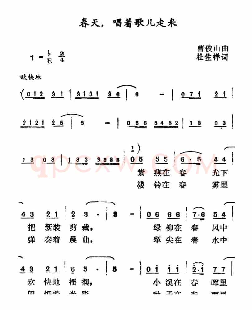 春天，唱着歌儿走来