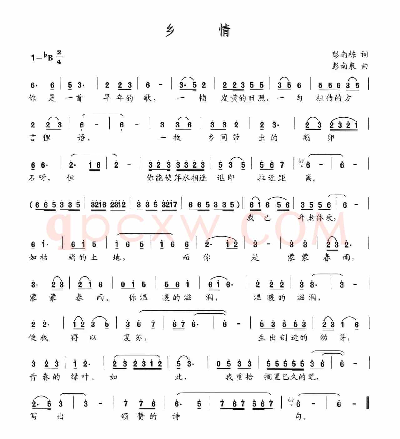 乡情（彭南栋词 彭南泉曲）