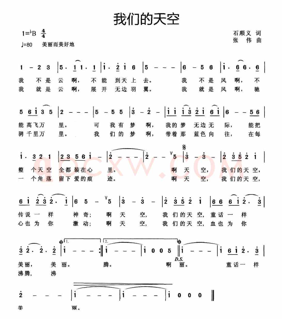 我们的天空（石顺义词 张伟曲）