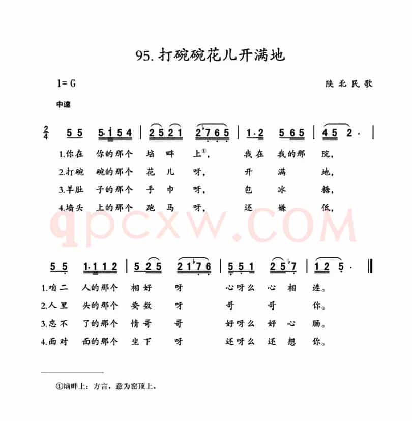 打碗碗花儿开满地