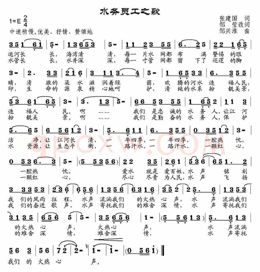 水务员工之歌
