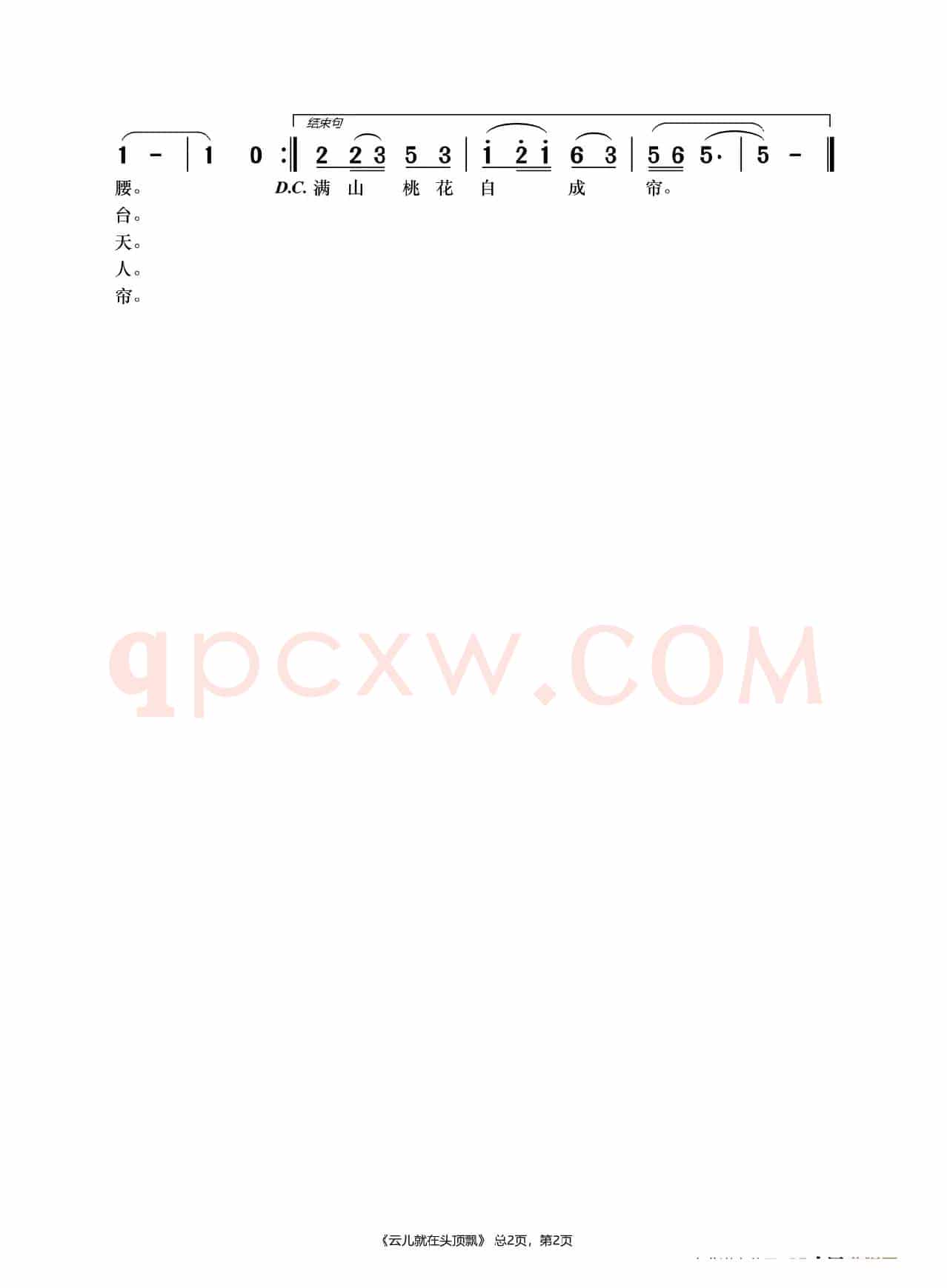 云儿就在头顶飘