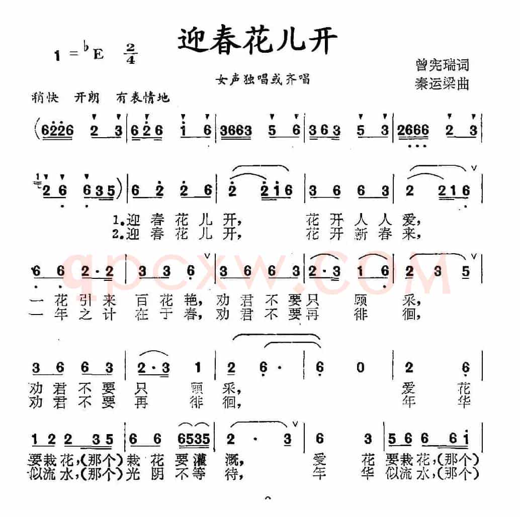 迎春花儿开（曾宪瑞词 秦运梁曲）