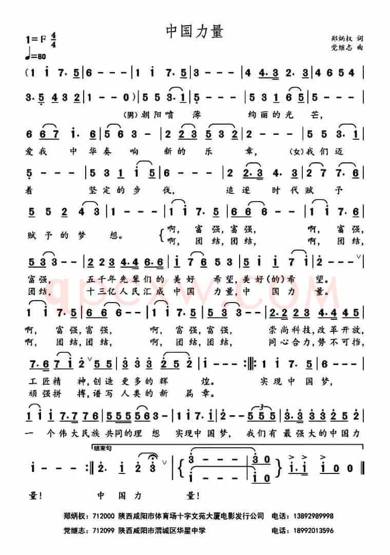 中国力量（郑炳权词 党继志曲）