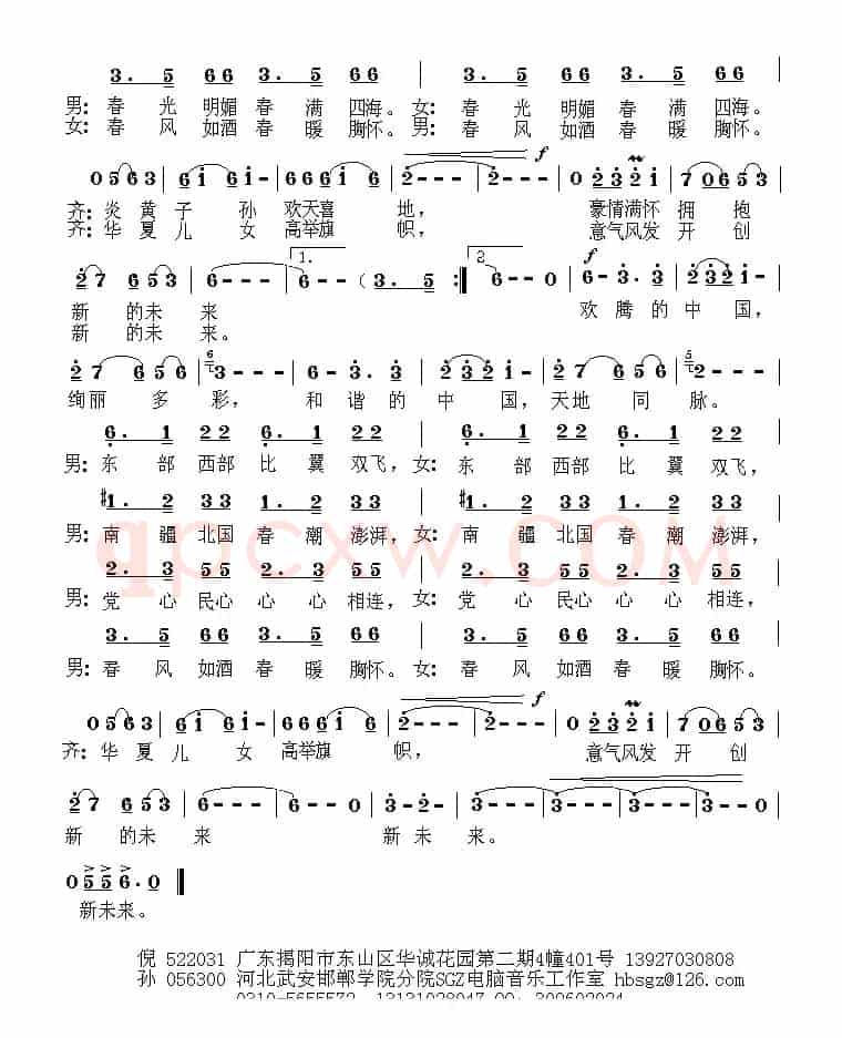 盛世欢歌（倪永东词 孙广志曲）