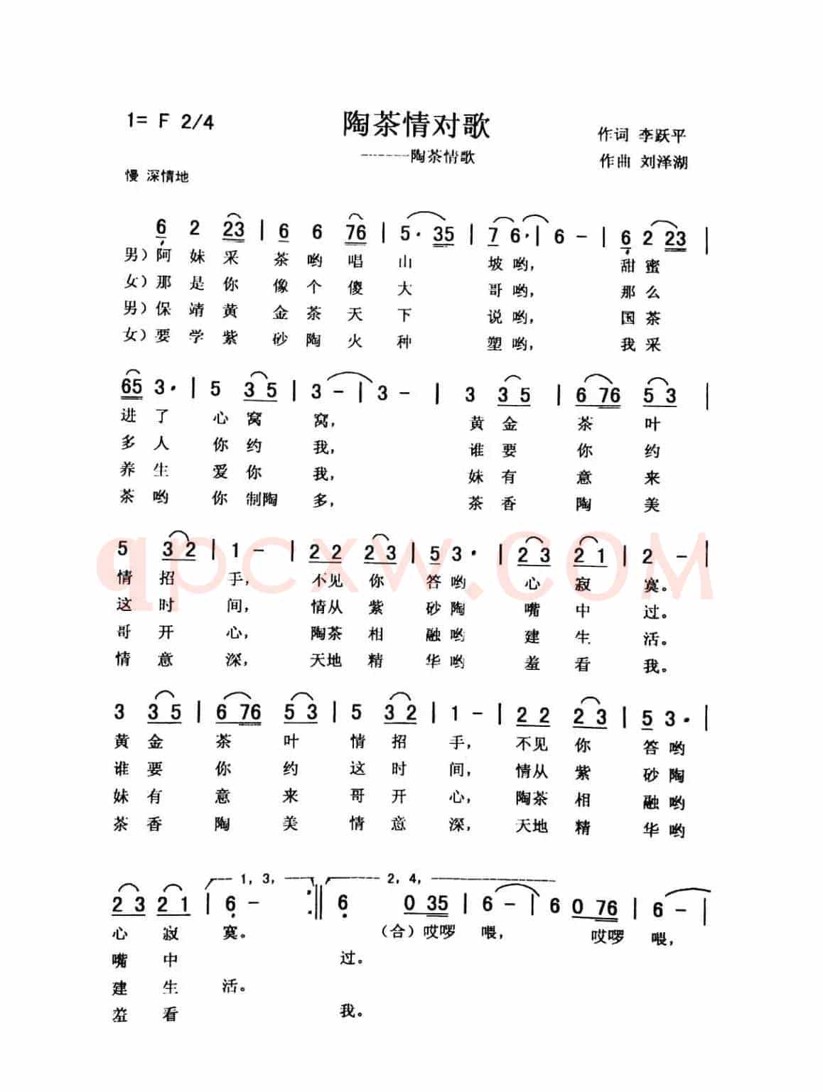 陶茶情对歌（秀兰 常榕）