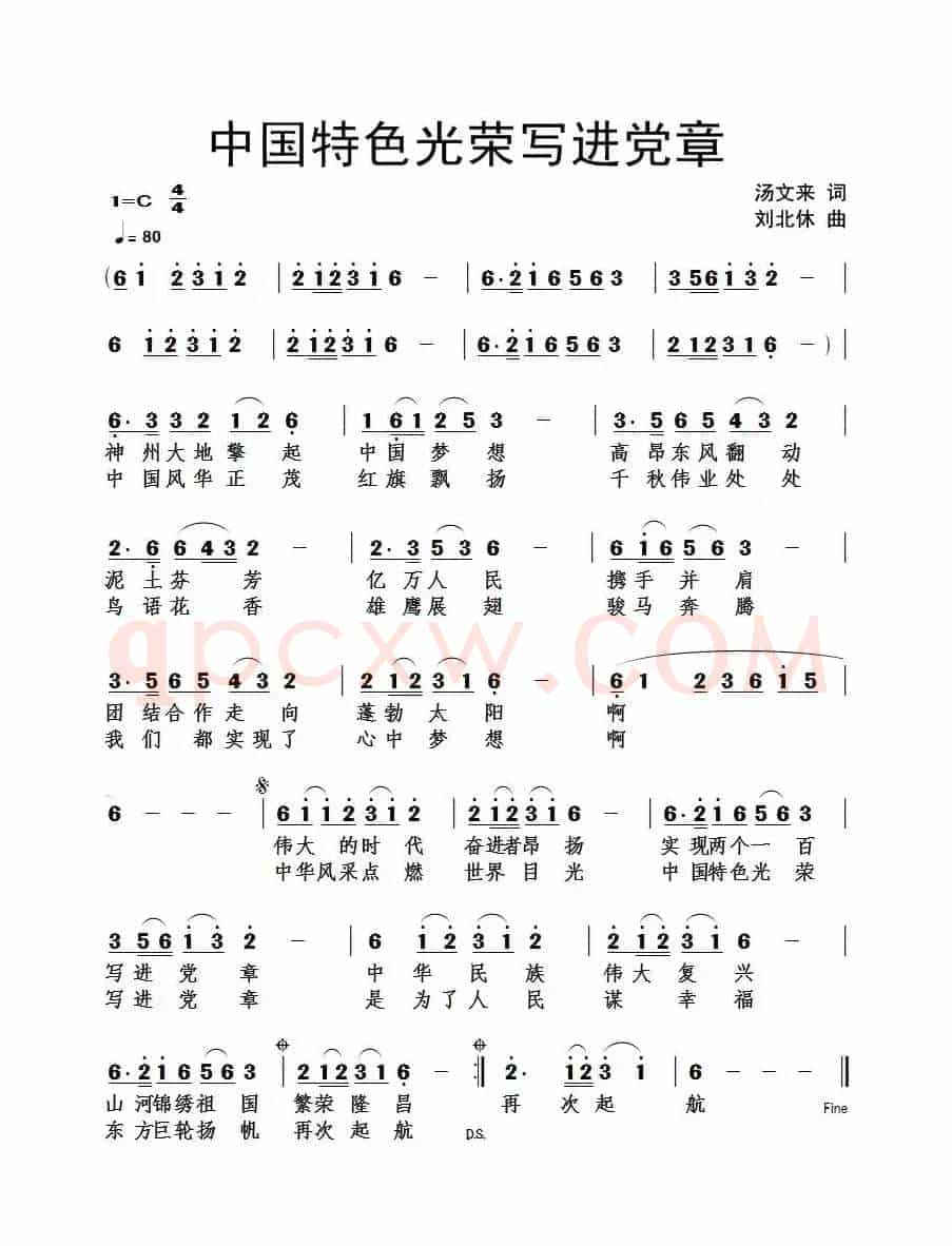 中国特色光荣写进党章