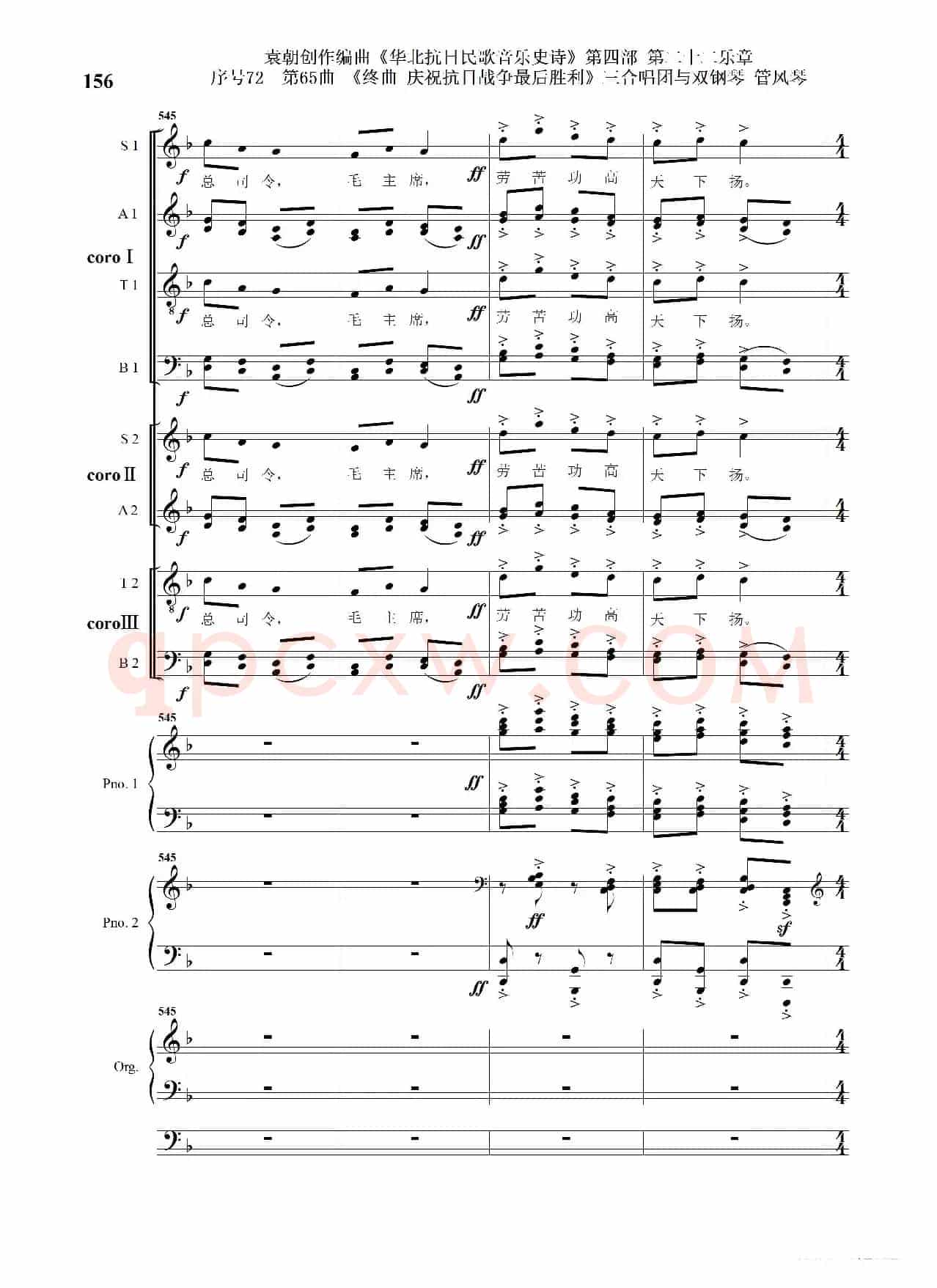 序号72第65曲《终曲  庆祝抗日战争最后胜利》三合唱团与双钢琴 管风琴