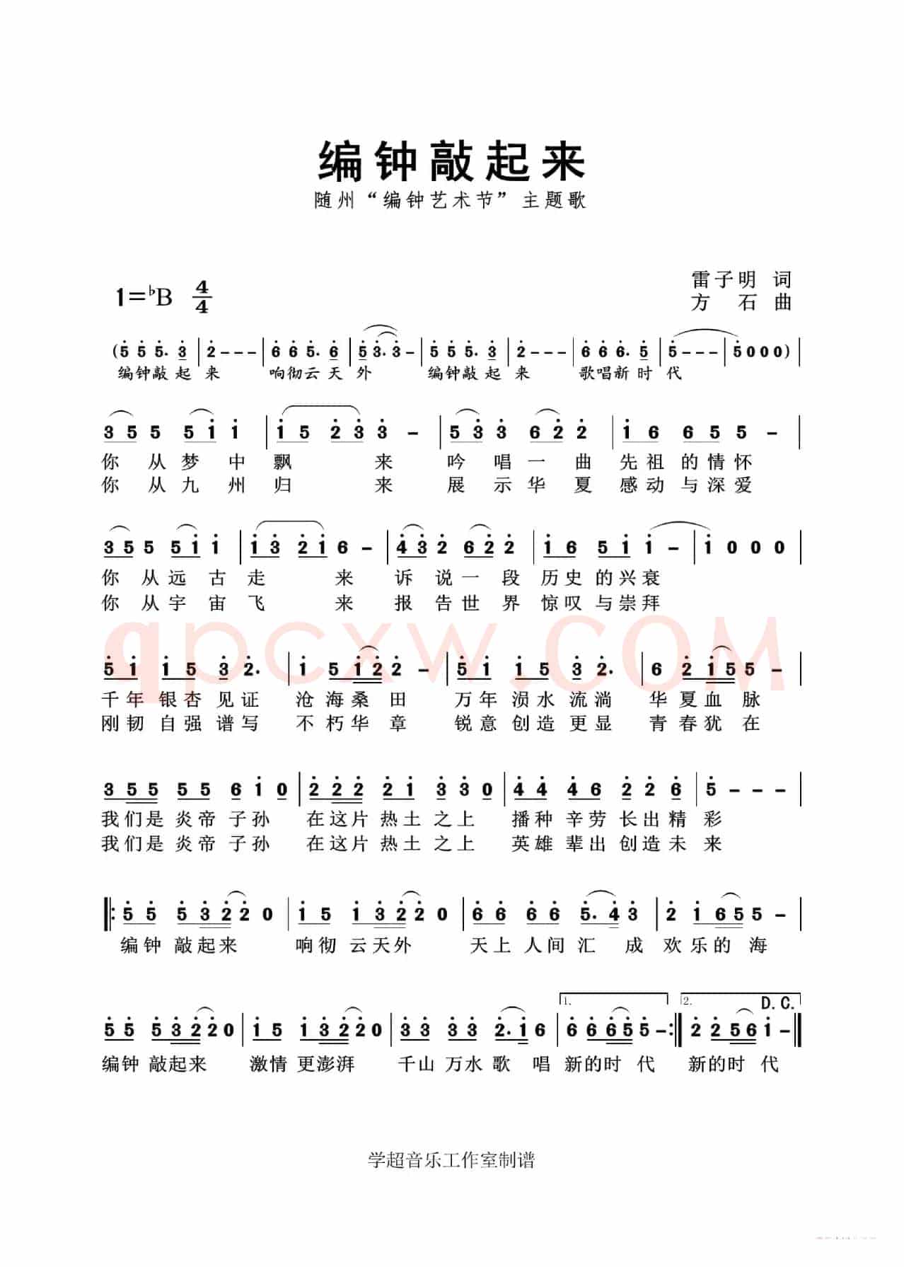 编钟敲起来（随州作品集）
