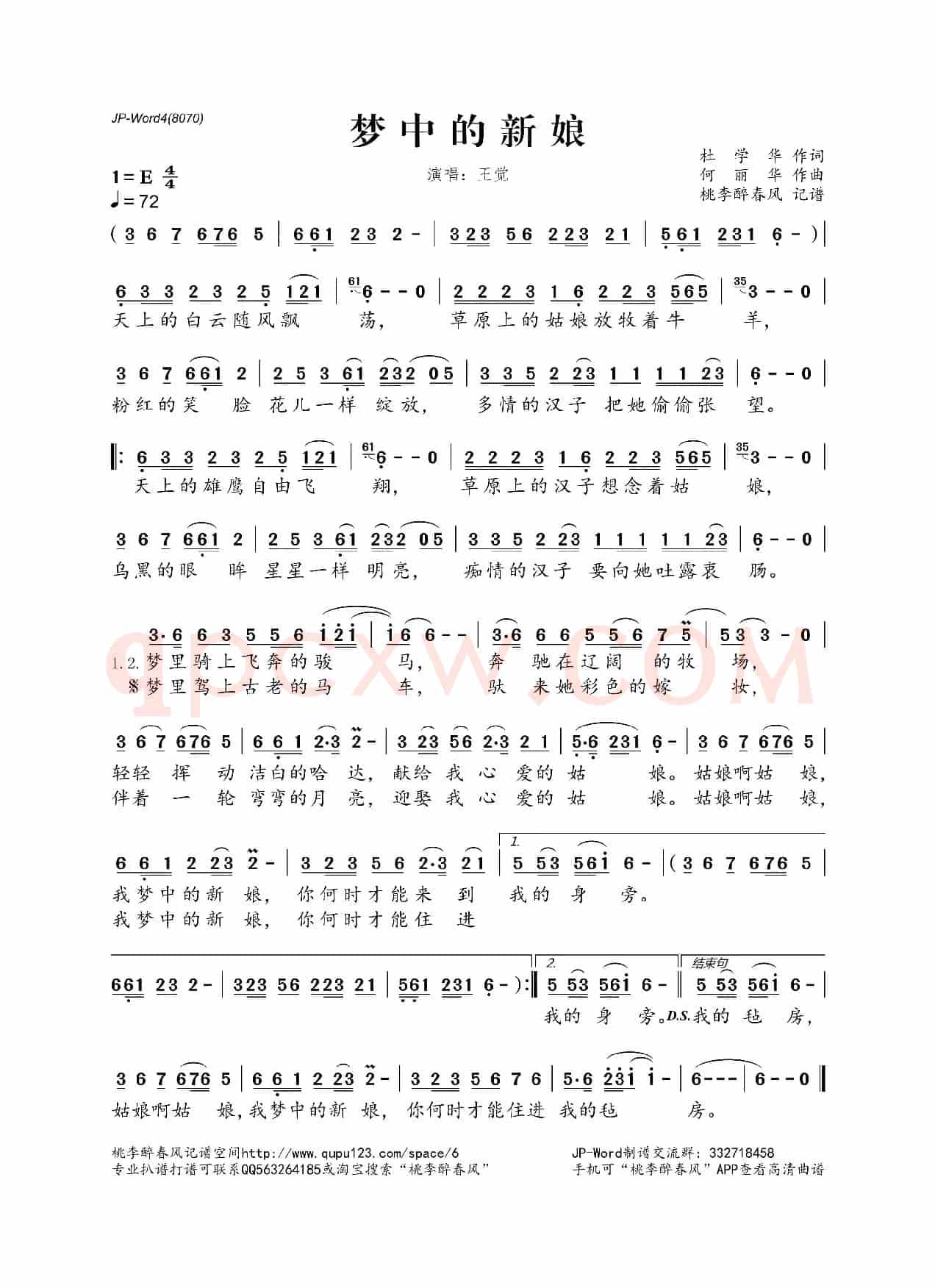 梦中的新娘(杜学华词 何丽华曲)