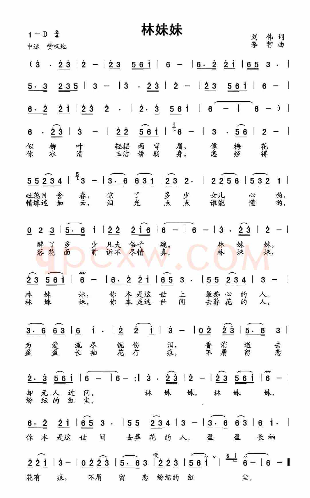 林妹妹