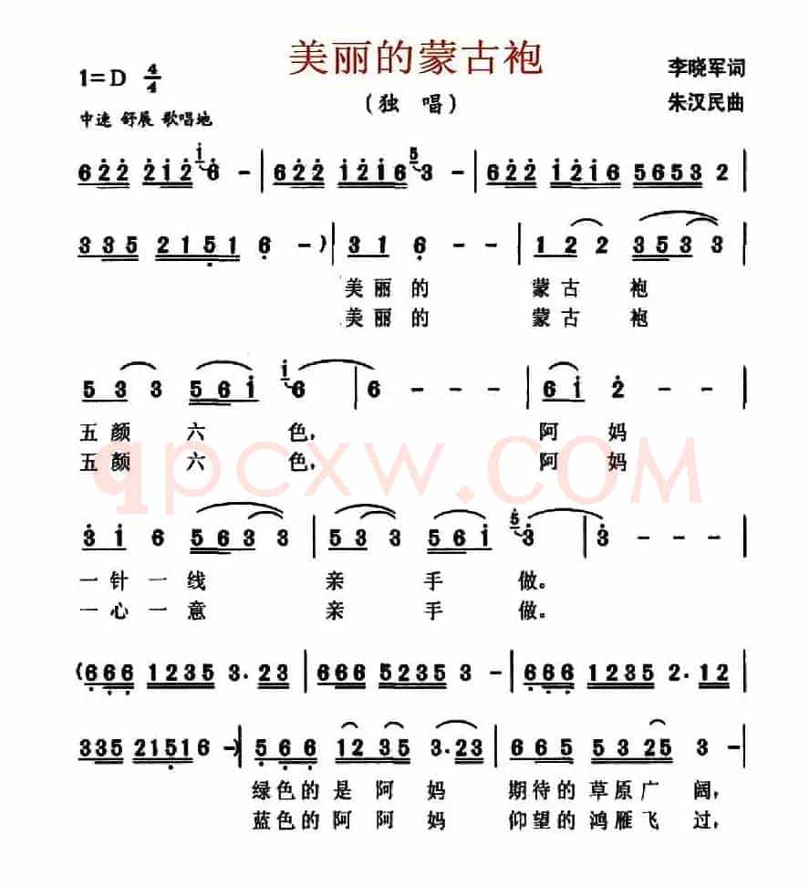 美丽的蒙古袍
