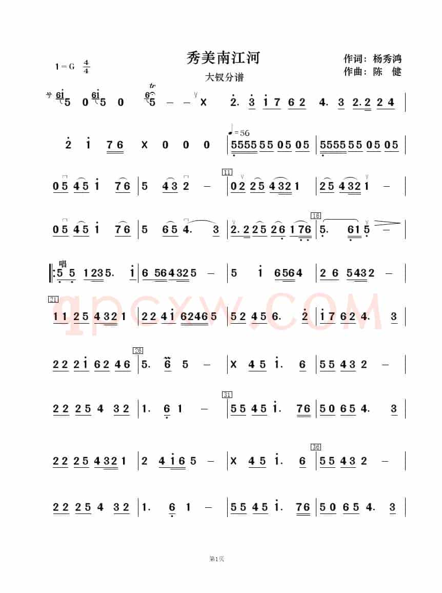 秀美南江河（民乐合奏  ）