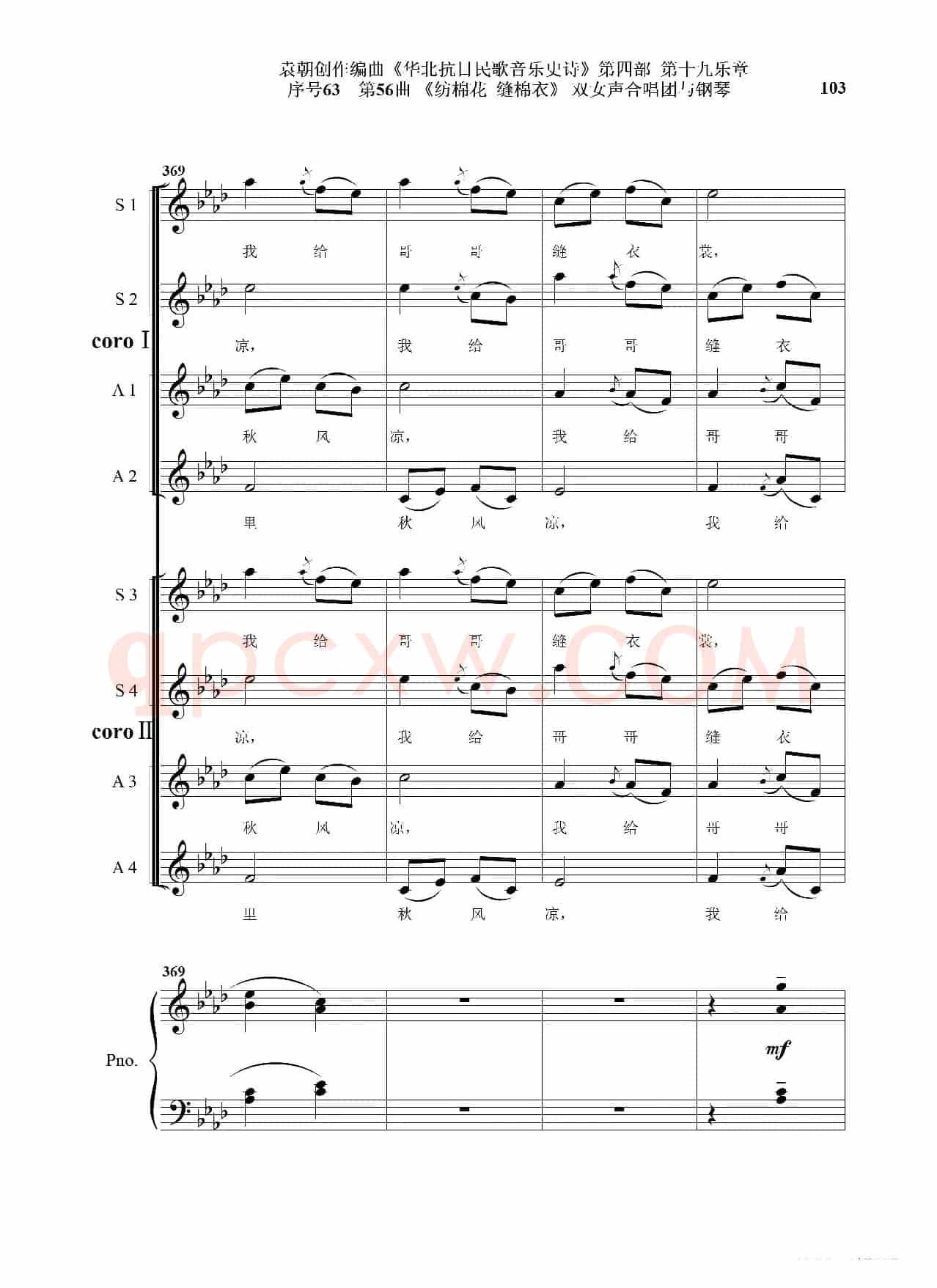 序号63第56曲《纺棉花 缝棉衣》双女声合唱与钢琴