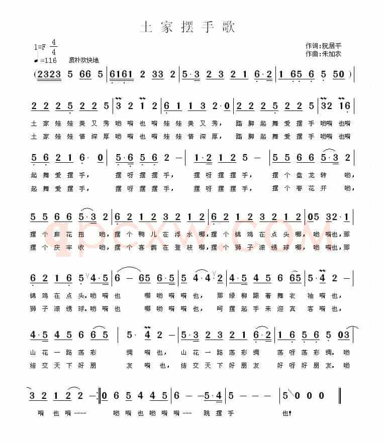 土家摆手歌（阮居平词 朱加农曲）