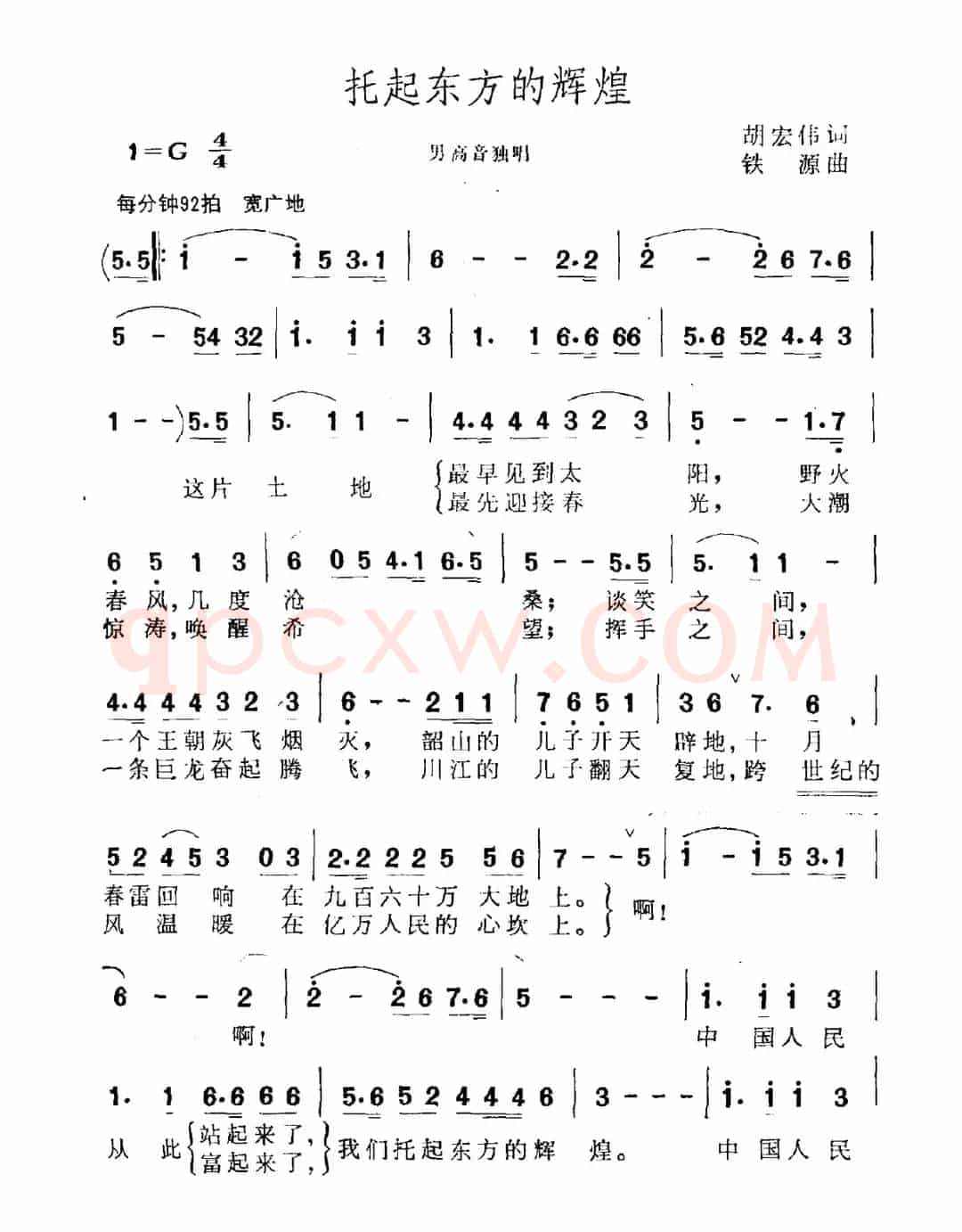托起东方的辉煌