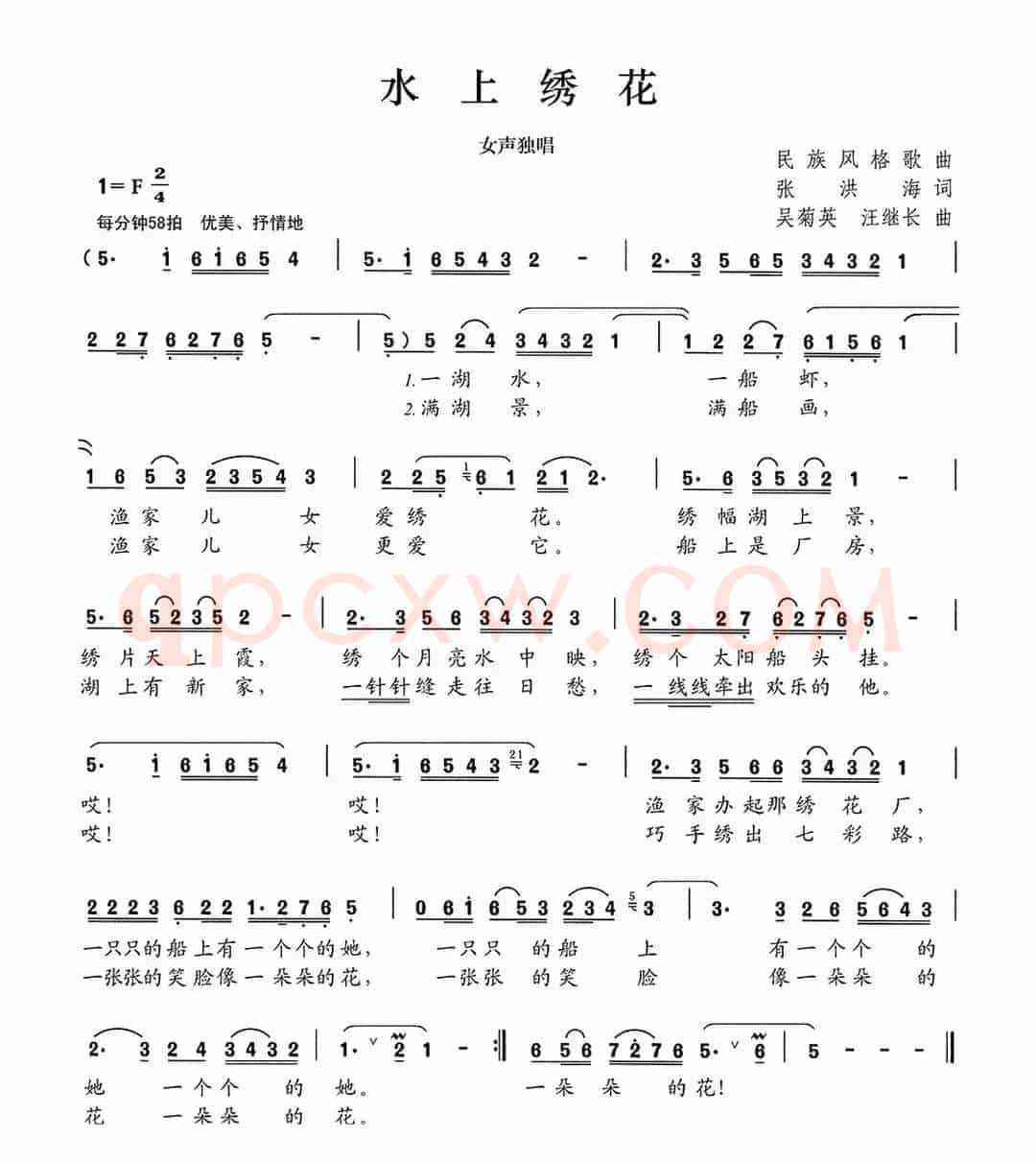 水上绣花