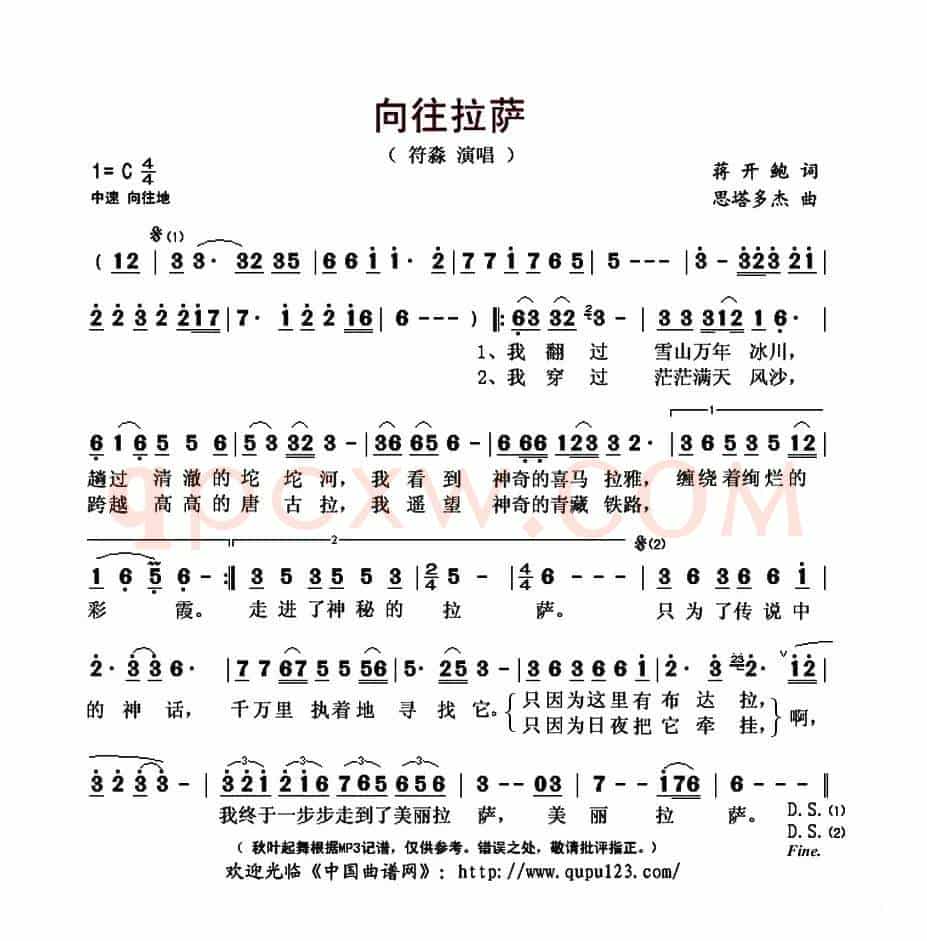 向往拉萨(蒋开鲍词 思塔多杰曲)
