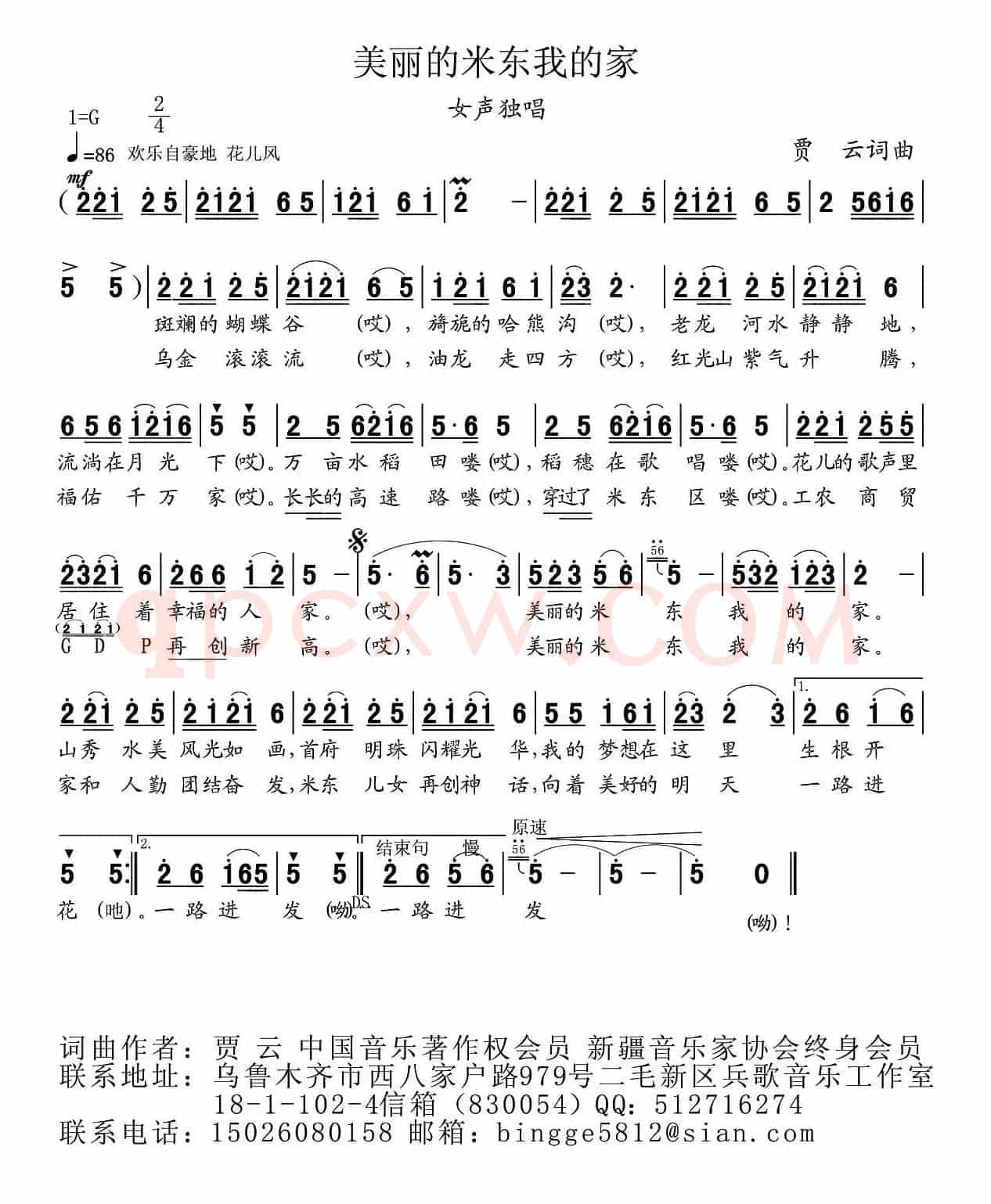 美丽的米东我的家