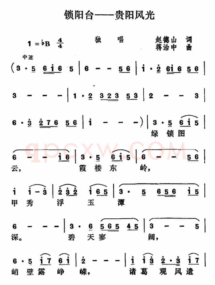 锁阳台——贵阳风光