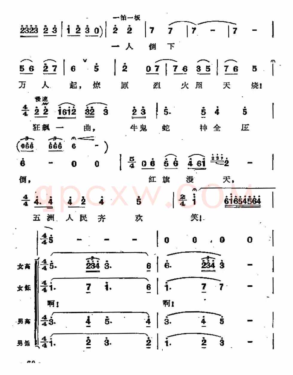 五洲人民齐欢笑(歌剧《江姐》选曲)