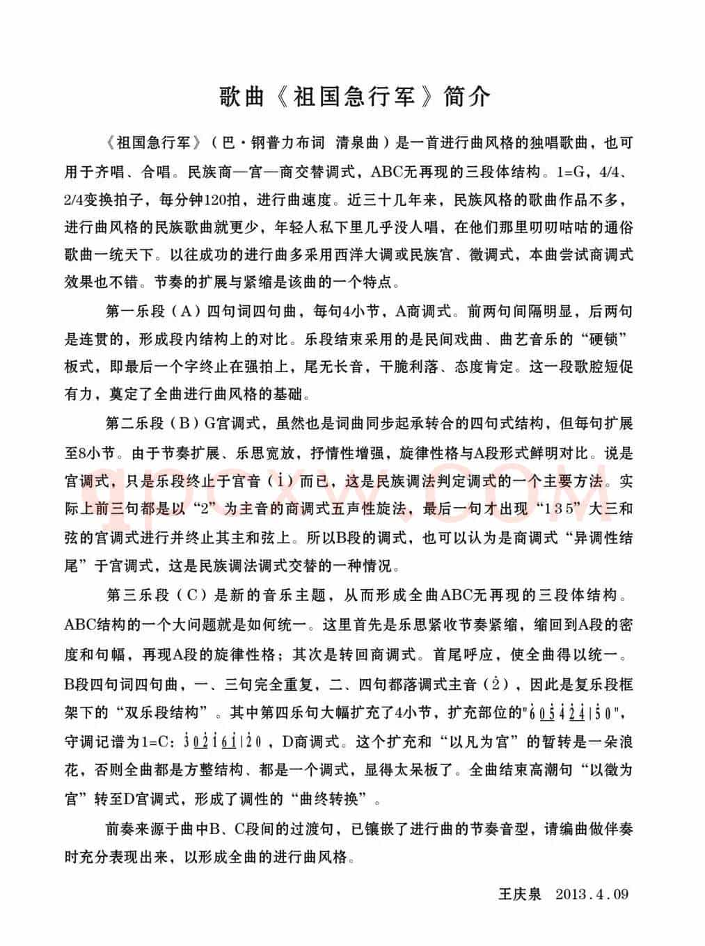祖国急行军（巴·钢普力布词 清泉曲）