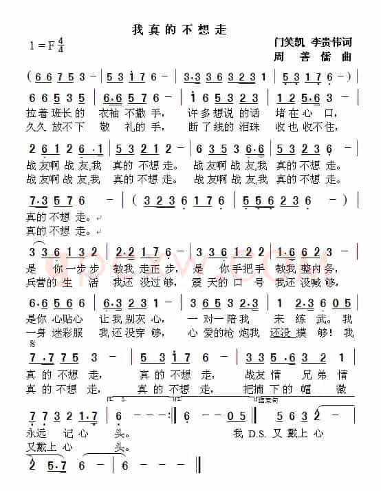 我真的不想走（门笑凯 李贵伟词 周善儒曲）