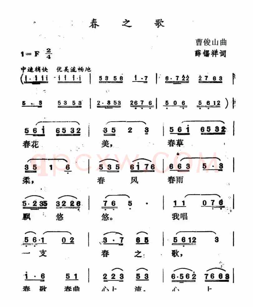 春之歌（曹俊山曲 薛锡祥词）
