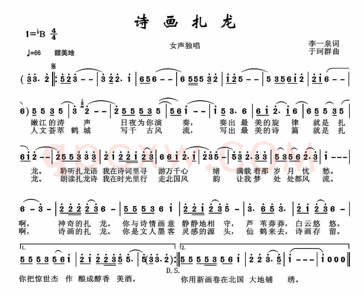诗画扎龙