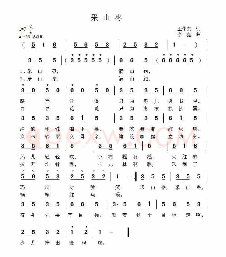采山枣