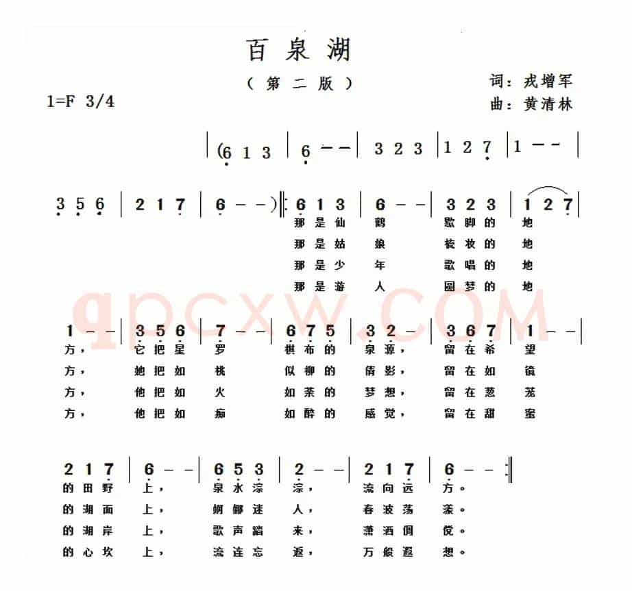百泉湖（第二版）