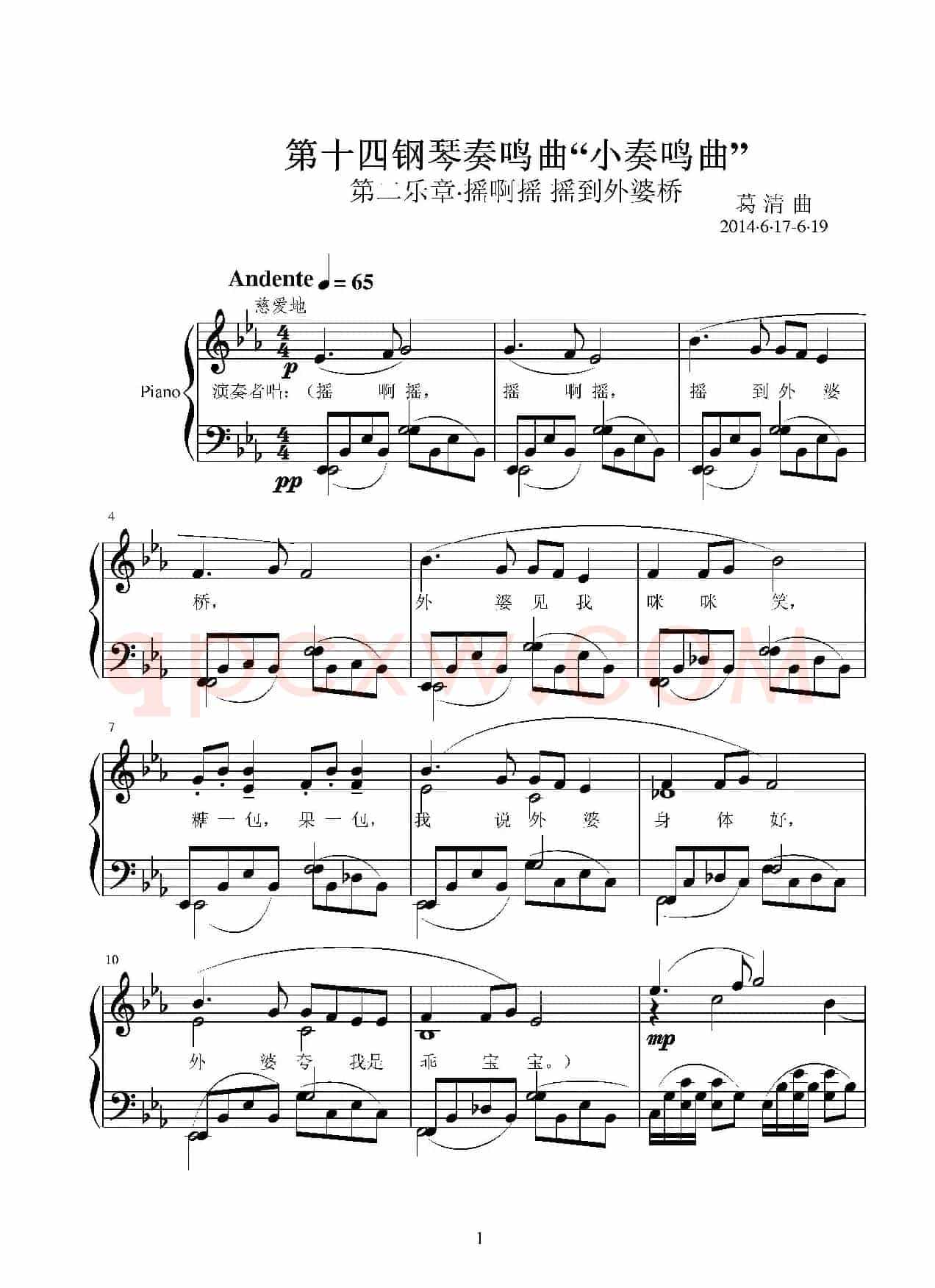 第十四钢琴奏鸣曲（葛清钢琴作品）