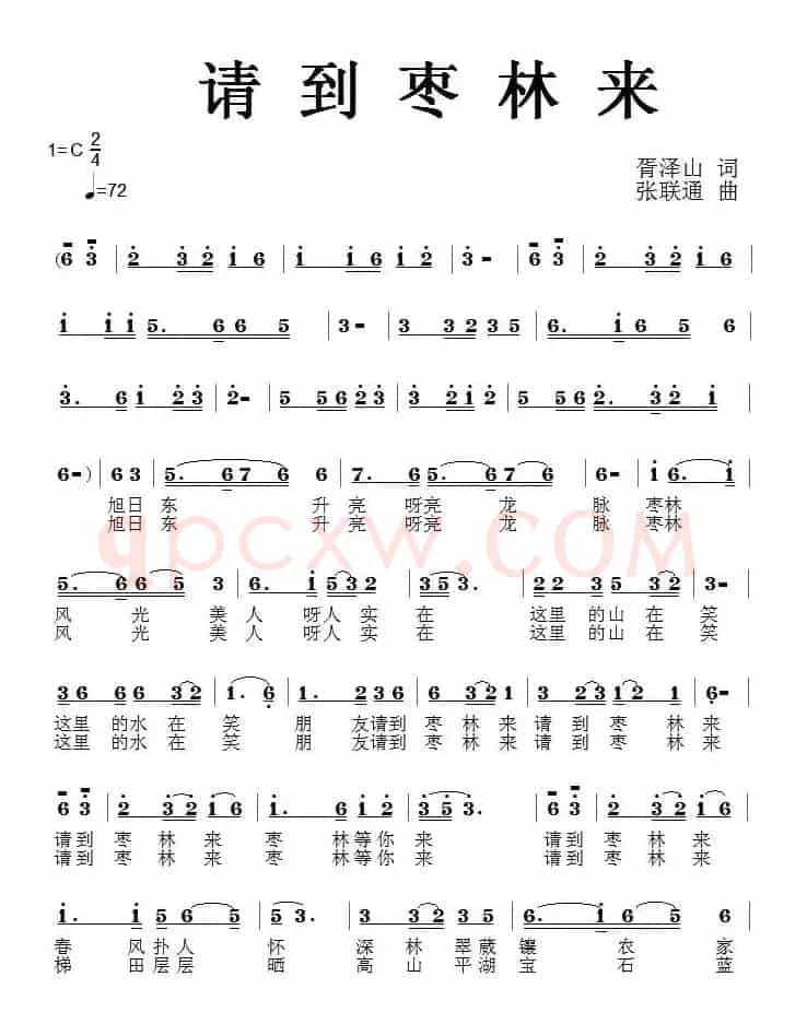 请到枣林来