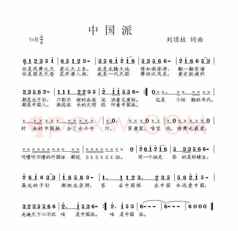 中国派