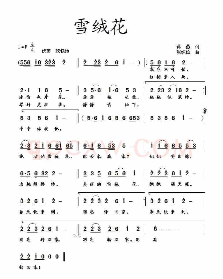雪绒花（蒋燕词 张纯位曲）