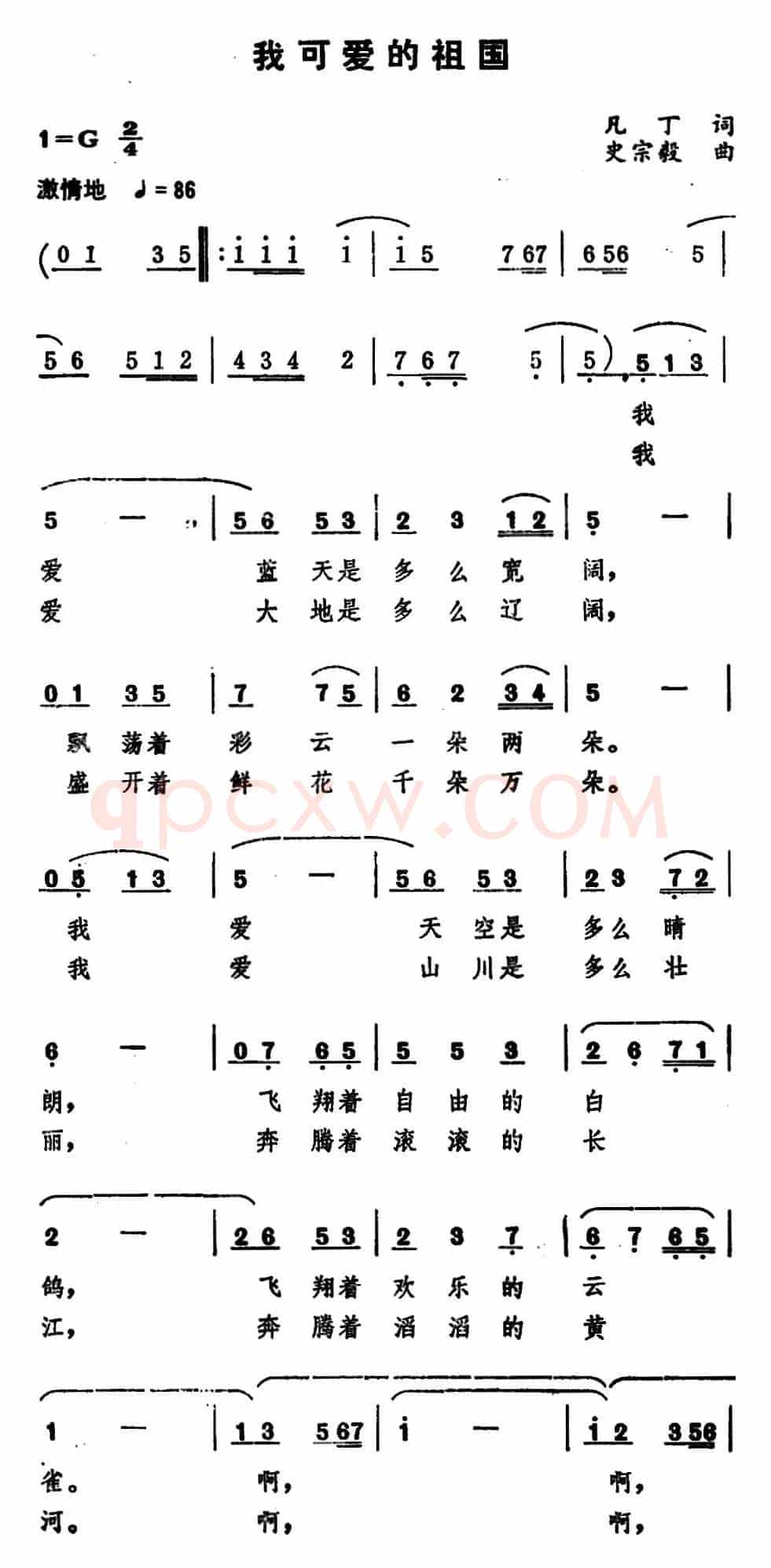 我可爱的祖国 