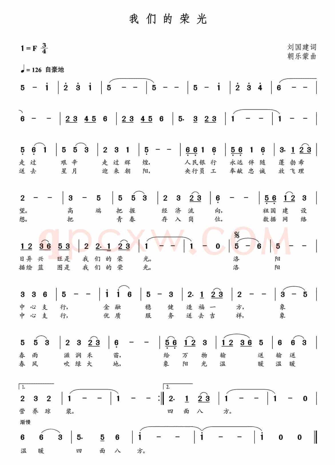 我们的荣光（刘国建词  朝乐蒙曲）