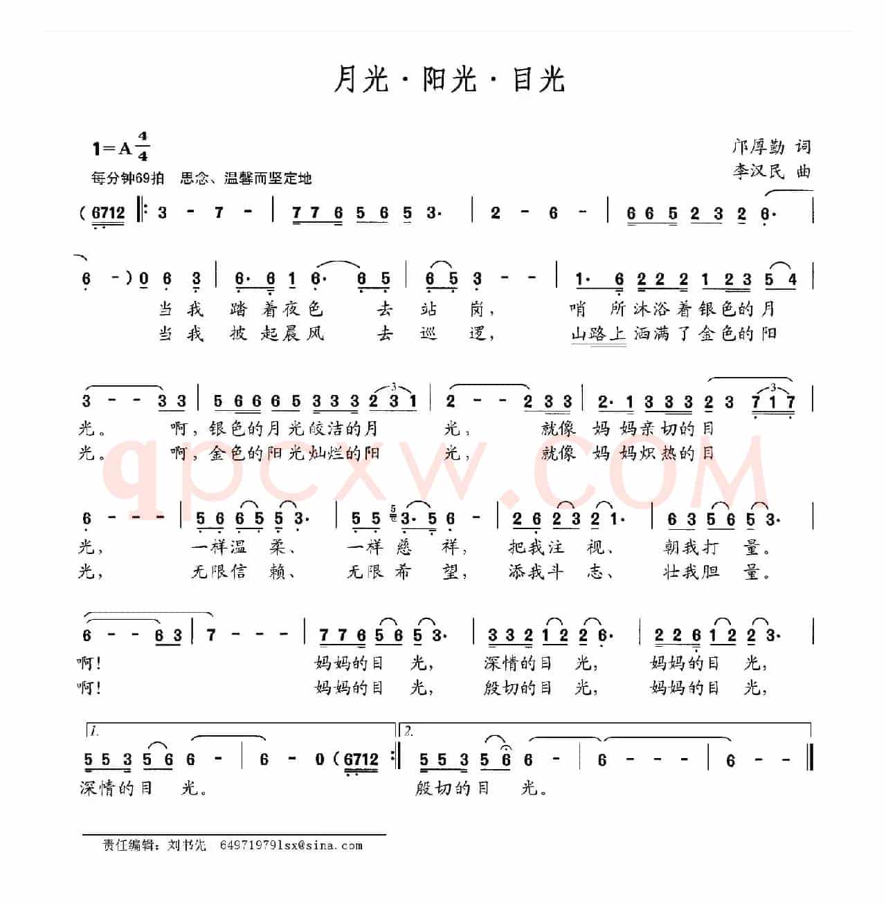 月光·阳光·目光