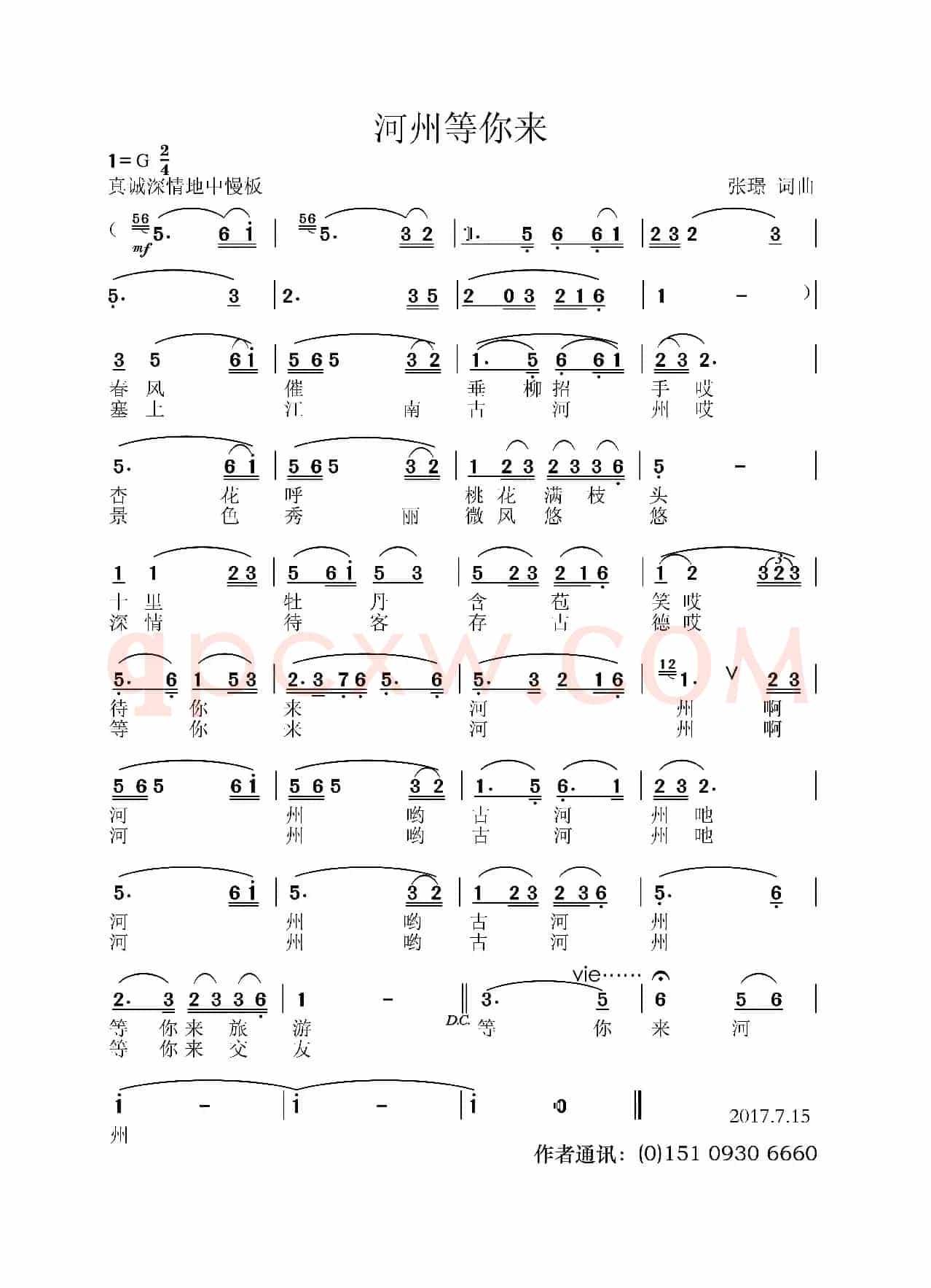 河州等你来（张璟 词曲）